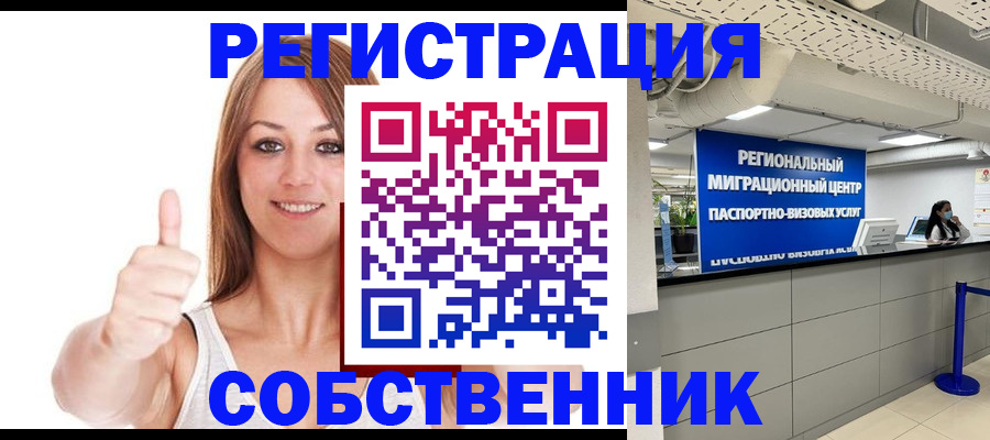 прописка регистрация в Конаково